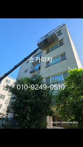 스카이차 방수 작업 사진