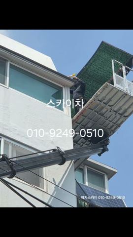 스카이차 아파트방수 작업 사진