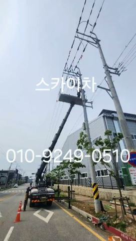스카이차 전신주 작업 사진
