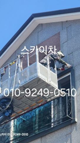 스카이차 반송동 외벽실리콘 작업 사진