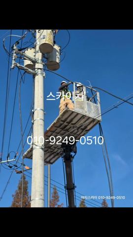 스카이차 전선 작업 사진
