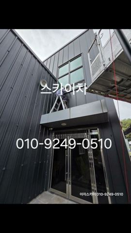 효행구 정남면 공장 외벽 누수 보수 점검 작업 사진