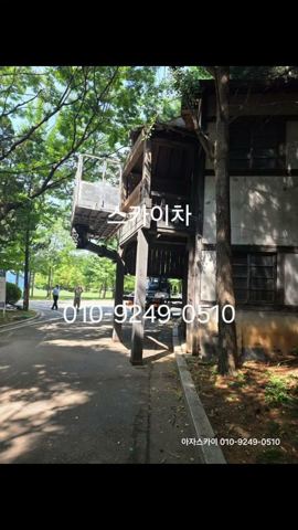 스카이차 철거 사진