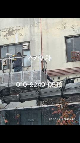 스카이차 외벽 페인트 작업 사진